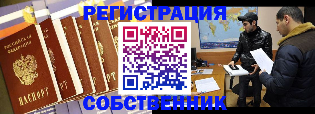 временная регистрация надежно в Южно-Сахалинске