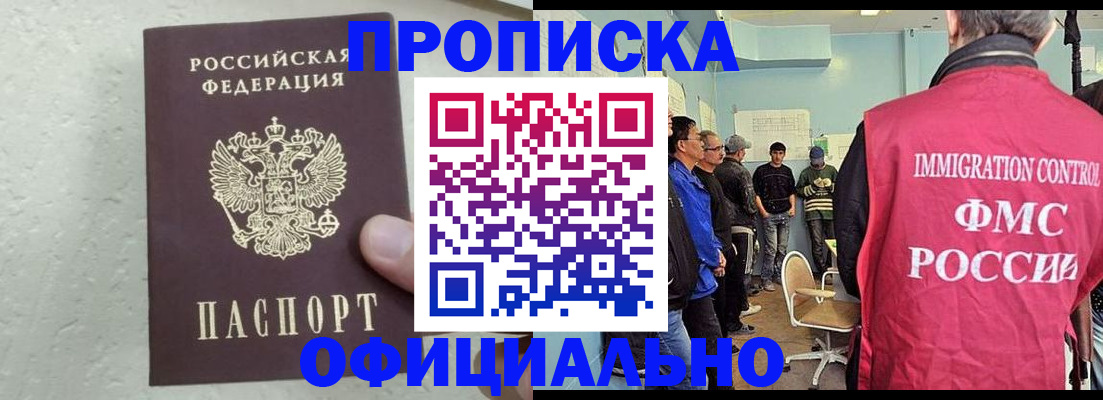 прописка в квартире в Южно-Сахалинске