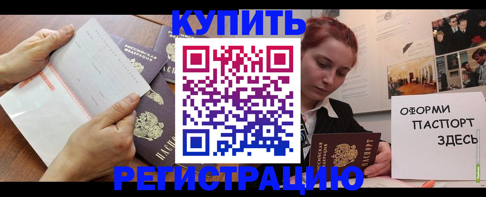временная прописка в Южно-Сахалинске