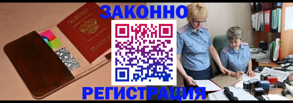 временная регистрация недорого в Южно-Сахалинске